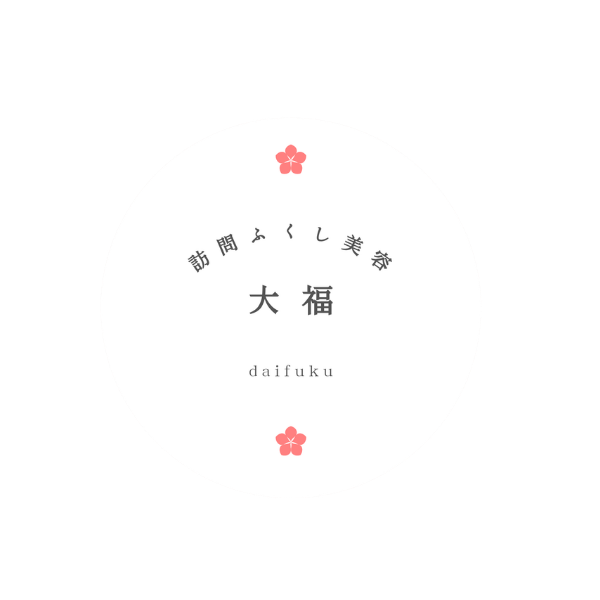 訪問ふくし美容　大福